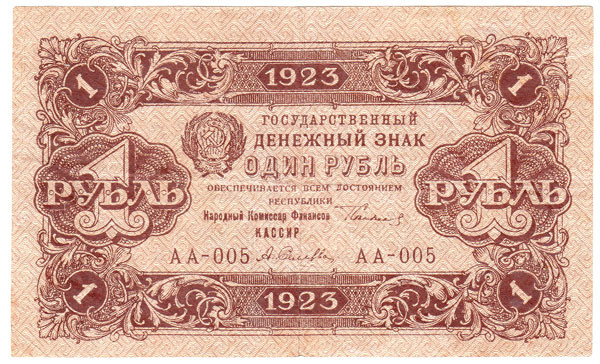 (Селляво А.А.) Банкнота РСФСР 1923 год 1 рубль  Г.Я. Сокольников 1-й выпуск VF