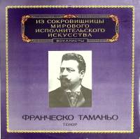 Пластинка виниловая , Выдающиеся вокалисты Мелодия 300 мм. (Сост. отл.)