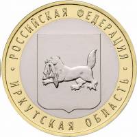 (093ммд) Монета Россия 2016 год 10 рублей "Иркутская область"  Биметалл  UNC