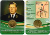 064 Жетон метро СПб 2020 год В.Г. Аверкиев Возглавлял метро с 1965 по 1976 гг  Латунь  Буклет