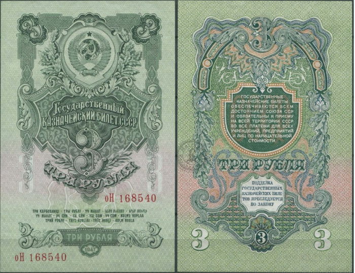 (серия  аА-яЯ) Банкнота СССР 1957 год 3 рубля   15 лент в гербе, 1957 год XF