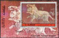 (№1972-518) Блок марок Эмират Аджман (ОАЭ) 1972 год "Двух Влюбленных", Гашеный