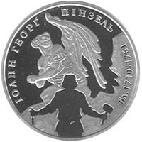 (№2010km598) Монета Украина 2010 год 5 Hryven (Иоганна Георга Пинзеля)