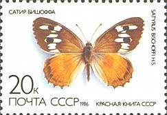 1986-021 Марка СССР Сатир Бишоффа  Красная книга СССР. Бабочки III Θ