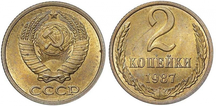 (1987) Монета СССР 1987 год 2 копейки   Медь-Никель  XF