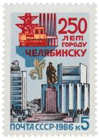 1986-072 Марка СССР Архитектура города  250 лет Челябинску III O