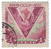 1956-005 Марка СССР Эмблема спартакиады   V Всесоюзная спартакиада профсоюзов I Θ