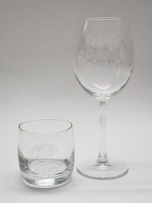 Бокалы 2 шт Чисто снять стресс для вина и виски подарочный набор д/ женщин стекло гравировка надпись