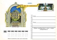 1977-050 Почтовая карточка СССР Павловск 200 лет    ,  Без гашения