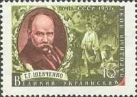 1957-009 Марка СССР Т.Г. Шевченко   Писатели нашей родины I Θ