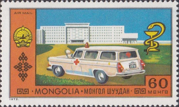 (1972-032) Марка Монголия &quot;Здравоохранение&quot;    Национальные достижения III Θ
