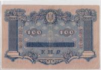 (Серия А Вертикальный №) Банкнота Украина Украинская Республика УНР 1918 год 100 гривен    VF