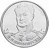 Беннингсен Л.Л. Монета Россия 2012 год 2 рубля  Сталь  UNC
