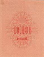 (№1915P-31 B) Банкнота Россия 1915 год "10,000 Rubles"