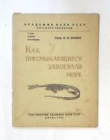 Книга Как пресмыкающиеся завоевали море 1937 В. Крокос Киев Мягкая обл. 33 с. С ч/б илл
