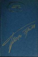 Книга Грани стиха 1979 В. Дементьев Москва Твёрдая обл. 175 с. С ч/б илл