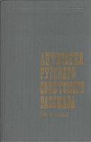 Книга Антология русского советского рассказа (30-е годы) 1986 , Москва Твёрдая обл. 508 с. Без илл.