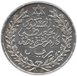 (1911) Монета Марокко 1911 год 5 дирхамов &quot;Король Абд аль-Хафиз&quot;  Серебро Ag 835 Серебро Ag 835  VF