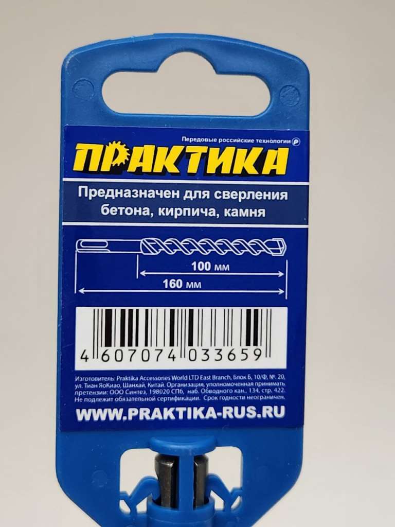 Бур по бетону Практика 10х160 мм профи 11 штук новые в упаковке