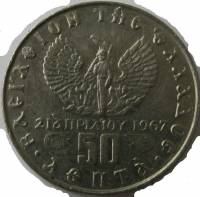 (№1973km97.2) Монета Греция 1973 год 50 Lepta (большая голова)