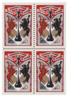 1977-011  Квартблок СССР Символический рисунок  VI командный чемпионат Европы по шахматам III O