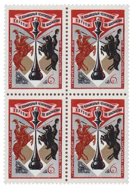 1977-011  Квартблок СССР Символический рисунок  VI командный чемпионат Европы по шахматам III O