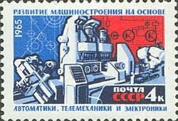 1965-082 Марка СССР Машиностроение   Создание материальной базы коммунизма II O