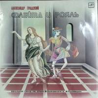 Пластинка виниловая , Флейта и рояль Мелодия 300 мм. (Сост. отл.)