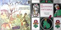 Набор виниловых пластинок (2 шт) Царевна лягушка К. Чуковский Сказки стихи Мелодия 250 мм. Excellent