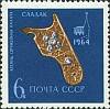 1964-182 Марка СССР Золотой саадак   Оружейная палата в Кремле II O