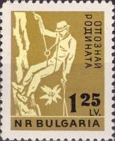 (1961-062) Марка Болгария "Альпинист"   Знакомься со своей родиной III O