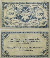 A-255 Тёмно-синяя Банкнота Чита 1920 год 500 рублей Атаман Семёнов   VF