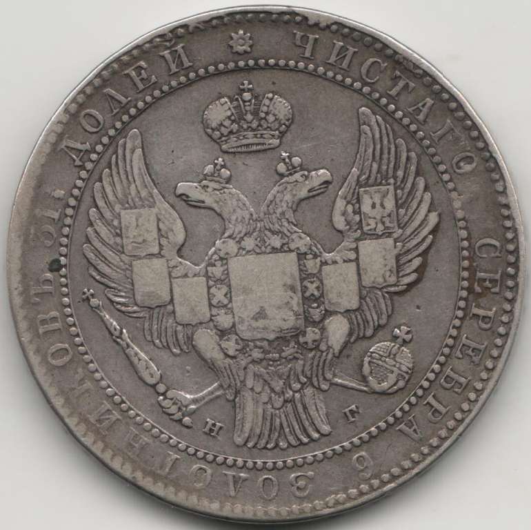 (1835, НГ) Монета Польша (Российская империя) 1835 год 1 1/2  рубля - 10 злотых   Серебро Ag 868  VF