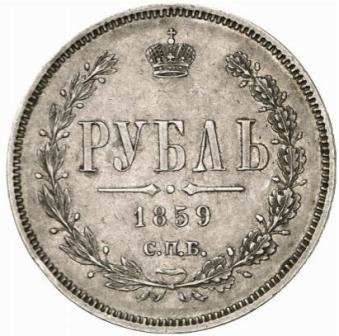 (1863, АБ) Монета Россия 1863 год 1 рубль   Серебро Ag 868  VF