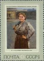 1971-090 Марка СССР Шахтерка   Русская живопись XIX в. II O