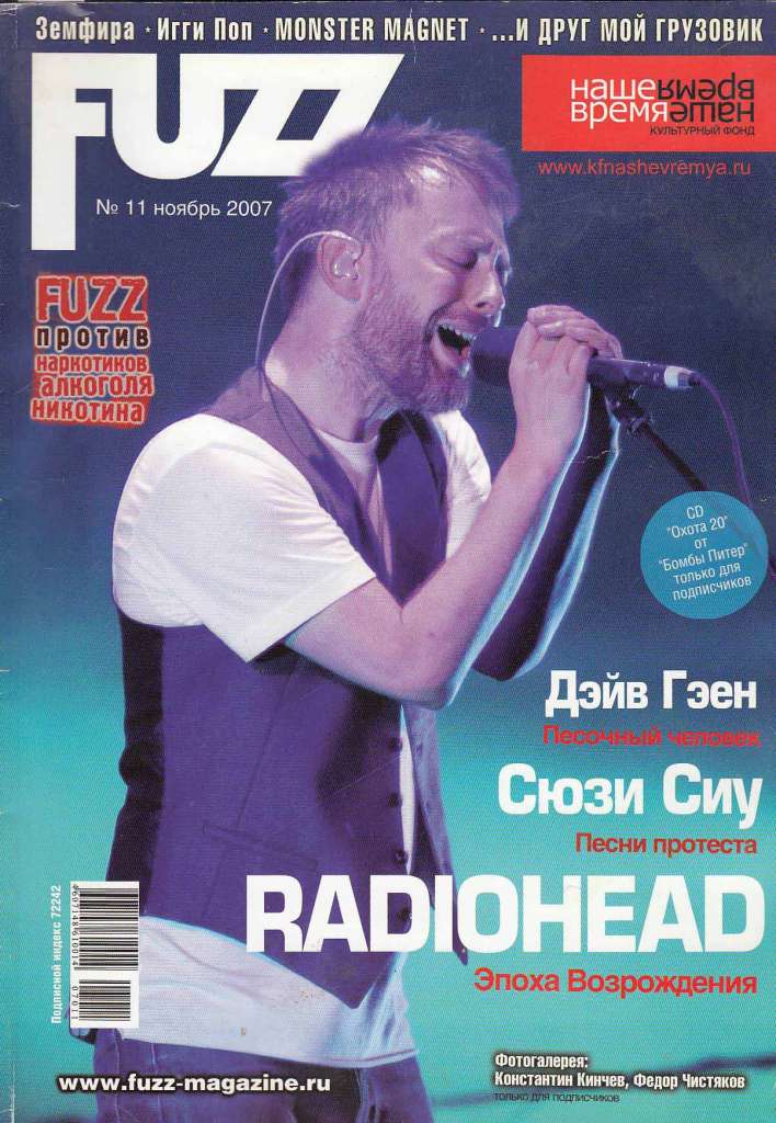 Журнал Fuzz №10 октябрь 2007 2007 , СПб Мягкая обл. 90 с. С цв илл