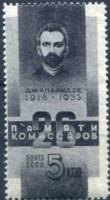 1933-35 Марка СССР Джапаридзе П.А.  26 бакинских комиссаров. 15 лет гибели 15 лет гибели 26-ти бакин