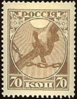 (1918-002) Марка РСФСР "Коричневая"  Первый выпуск, Рука с мечом, 70 копеек  Первый выпуск. 1 годовщ
