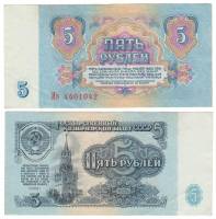 серия   Аа-Яя Банкнота СССР 1961 год 5 рублей    XF
