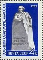 1962-026 Марка СССР К. Маркс   Москва. Памятник Карлу Марксу II O