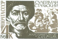 (1969-031a) Марка СССР "Бумага UV"   Сулейман Стальский. 100 лет со дня рождения III O