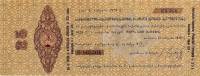 () Банкнота Грузия 1919 год 25  ""   UNC