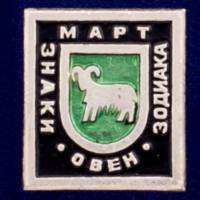 26910\120592 Значок "Овен"