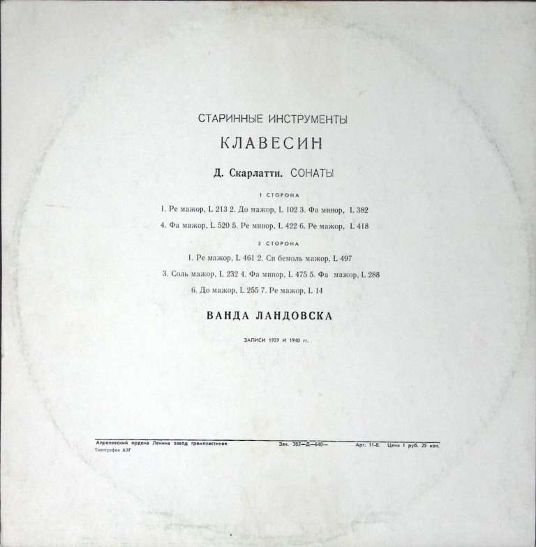 Пластинка виниловая , Сонаты Д. Скарлатти для клавесина Мелодия 300 мм. Excellent