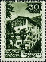 1947-080 Марка СССР Гагры. Дом отдыха Рица  Курорты СССР II Θ