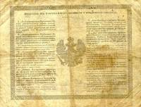 (№1856A-33f) Банкнота Россия 1856 год "1 Rubel"