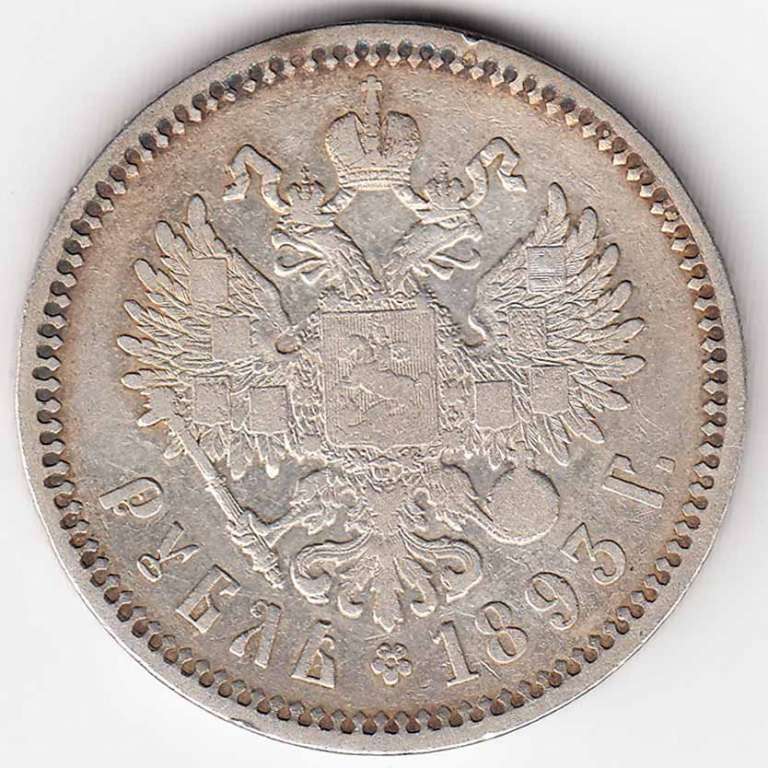 (1893) Монета Россия 1893 год 1 рубль  Голова меньше, борода дальше от надписи Серебро Ag 900  VF
