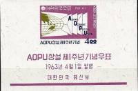 (№1963-180) Блок марок Корея Южная 1963 год "Почтового Союза AsianOceanic", Гашеный