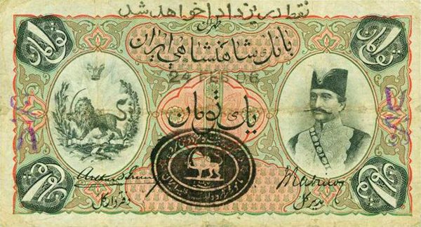 (№1890P-1a) Банкнота Иран 1890 год &quot;1 Toman&quot;