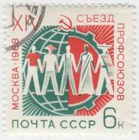 1968-001 Марка СССР Трудящиеся пяти континентов  XIV съезд профсоюзов СССР в Москве II Θ